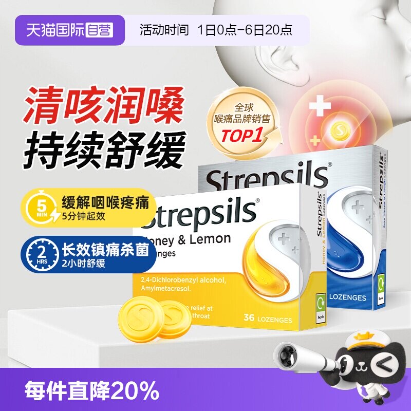 【自营】Strepsils使立消强效润喉糖36粒*2盒护嗓润喉教老师礼物 盒教实拍商品图