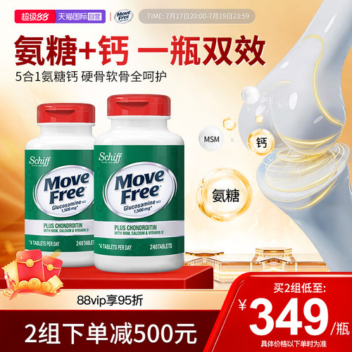 中老年高钙氨糖养护关节MoveFree