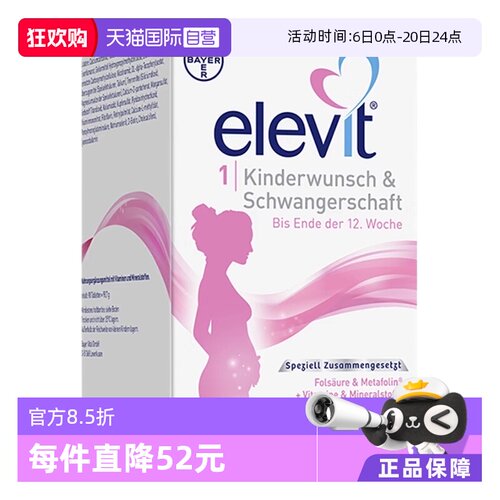【自营】德国爱乐维Elevit孕妇孕早期活性叶酸维生素1段90粒/盒
