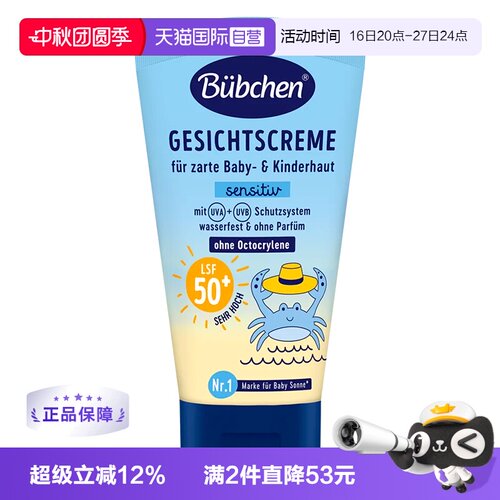 婴童防晒Bubchen/贝臣