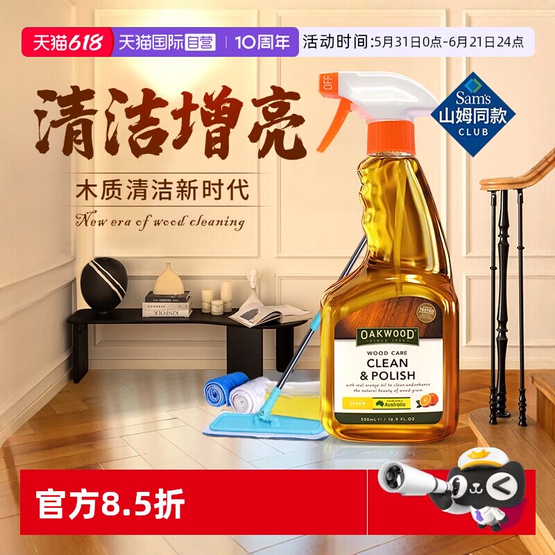 【自营】OAKWOOD木地板保养蜡家用清洁剂实木红木去污打蜡精油