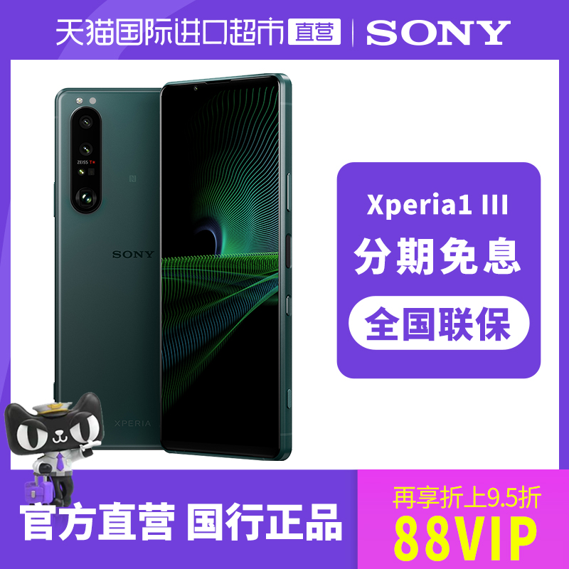 【直营】索尼/Sony Xperia 1 III智能手机5G  21:9 4K 骁龙888 微单技术 20帧/秒 双卡双待12G+256G