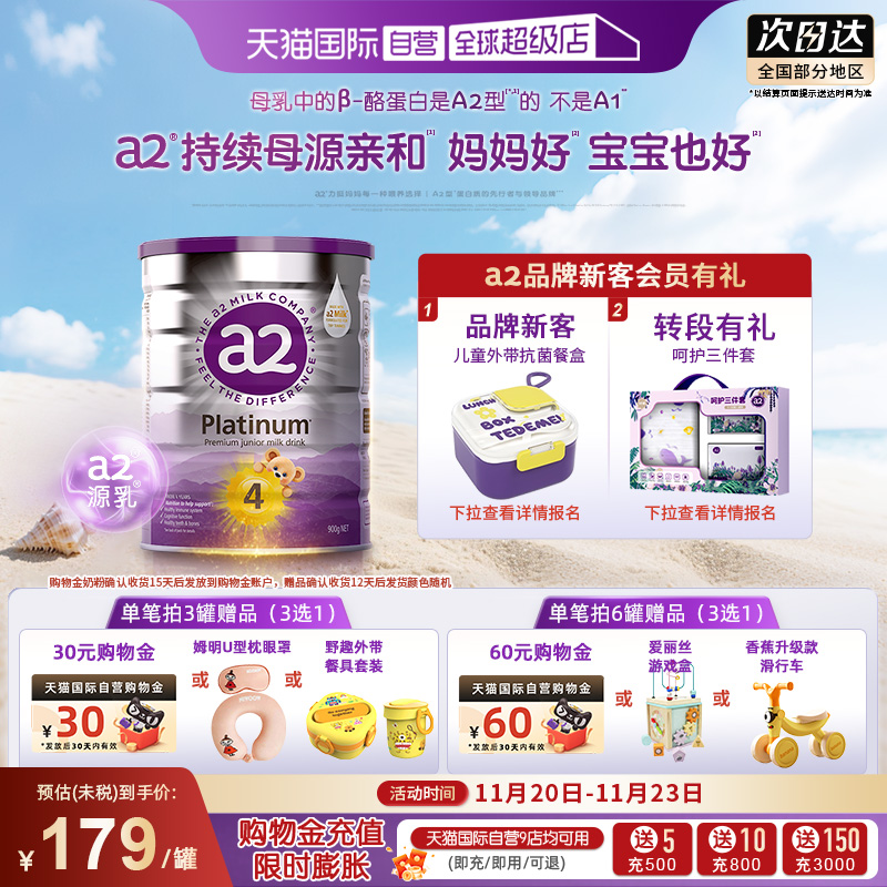 【自营】a2奶粉四段新紫白金4段新西兰儿童进口乳粉3岁以上900g