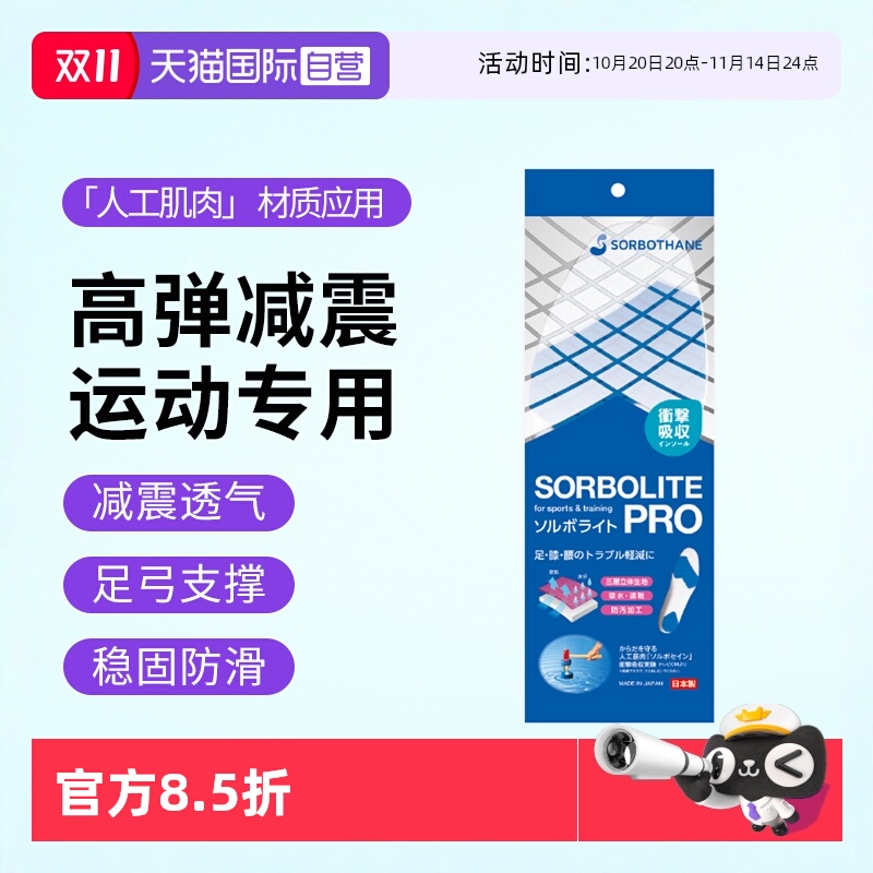 日本进口专业篮球跑步减震鞋垫