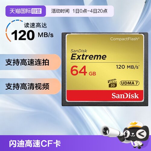自营闪迪存储卡高端相机
