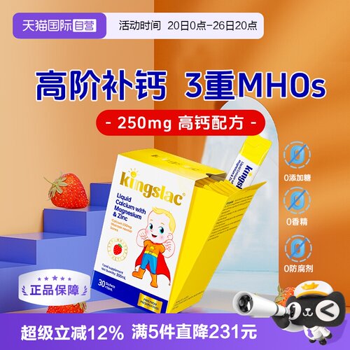 可维思婴幼儿儿童钙镁锌