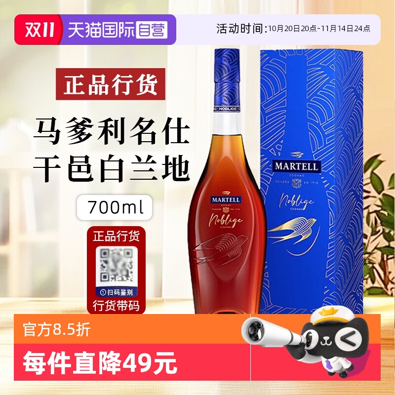 【自营】行货带码 Martell马爹利名仕干邑白兰地法国洋酒700ml*1