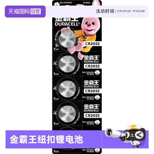 锂电池电子秤汽车钥匙遥控器 DURACELL金霸王CR2032纽扣电池5粒装 自营