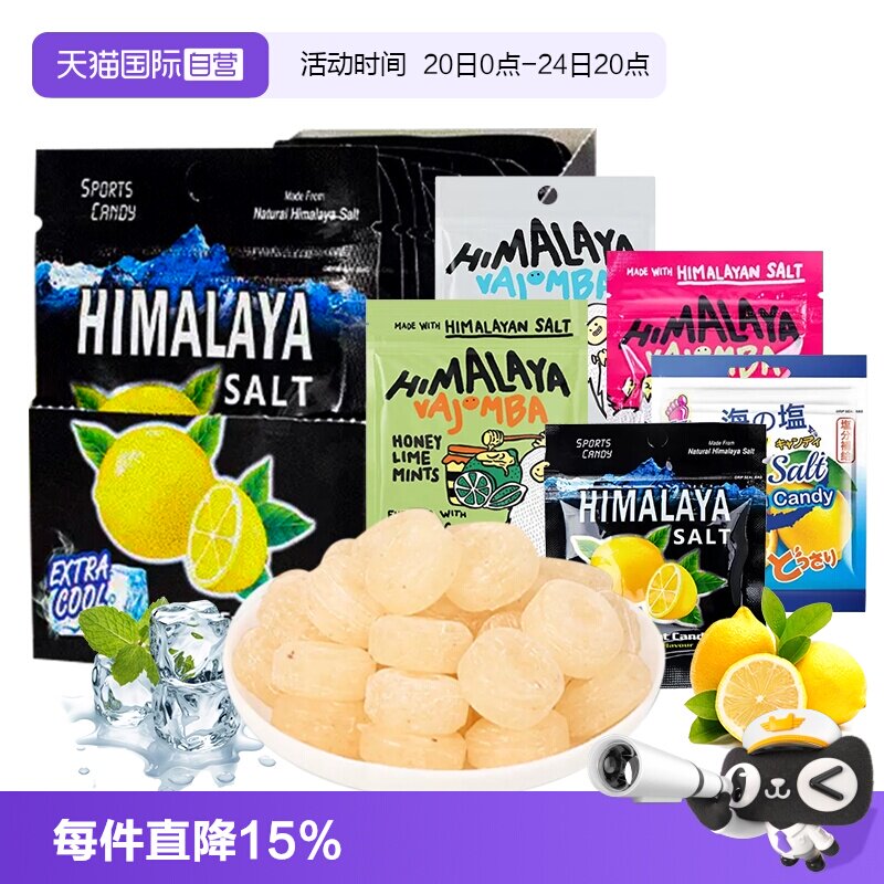 【自营】马来西亚进口大马碧富清凉润喉薄荷糖海盐咸味糖himalaya