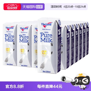 【自营】纽仕兰4.0g乳蛋白全/低脂奶250ml*24盒新老包装随机发货
