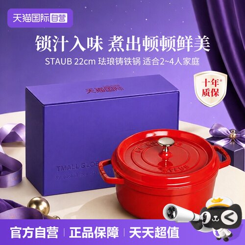 staub珐宝炖锅乔迁送礼珐琅锅