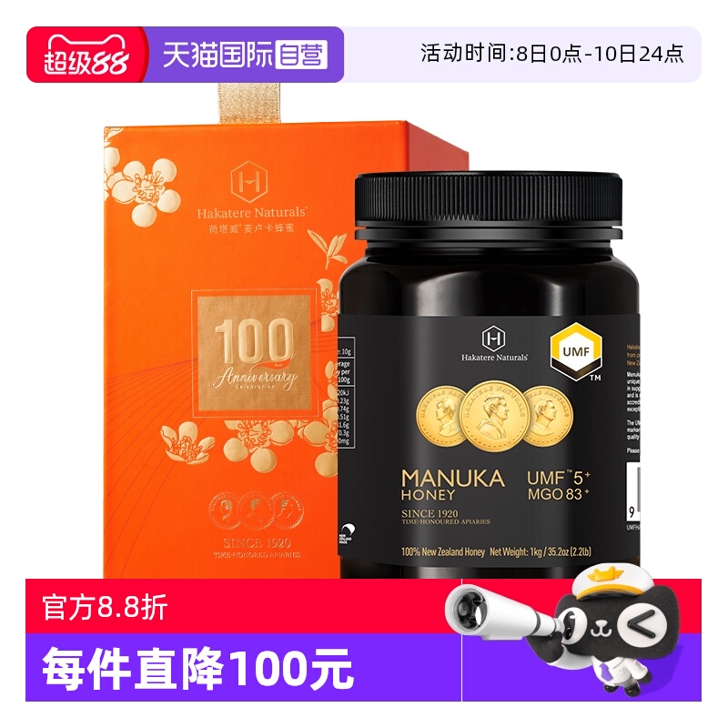 【自营】荷塔威麦卢卡蜂蜜UMF5+1000g新西兰官方纯正进口天然蜜源