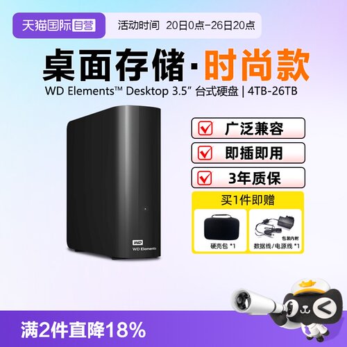 西部数据大容量桌面存储硬盘