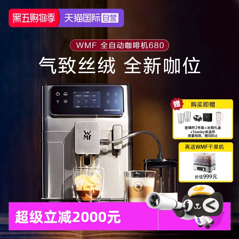 【自营】WMF德国全自动咖啡机680研磨一体机意式浓缩咖啡机进口