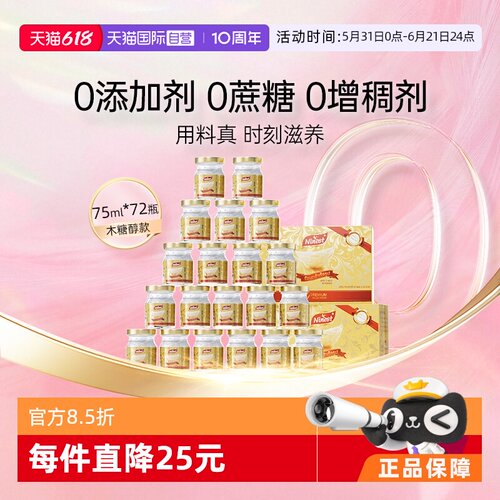 Ninest南御品无糖燕窝75ml*72瓶