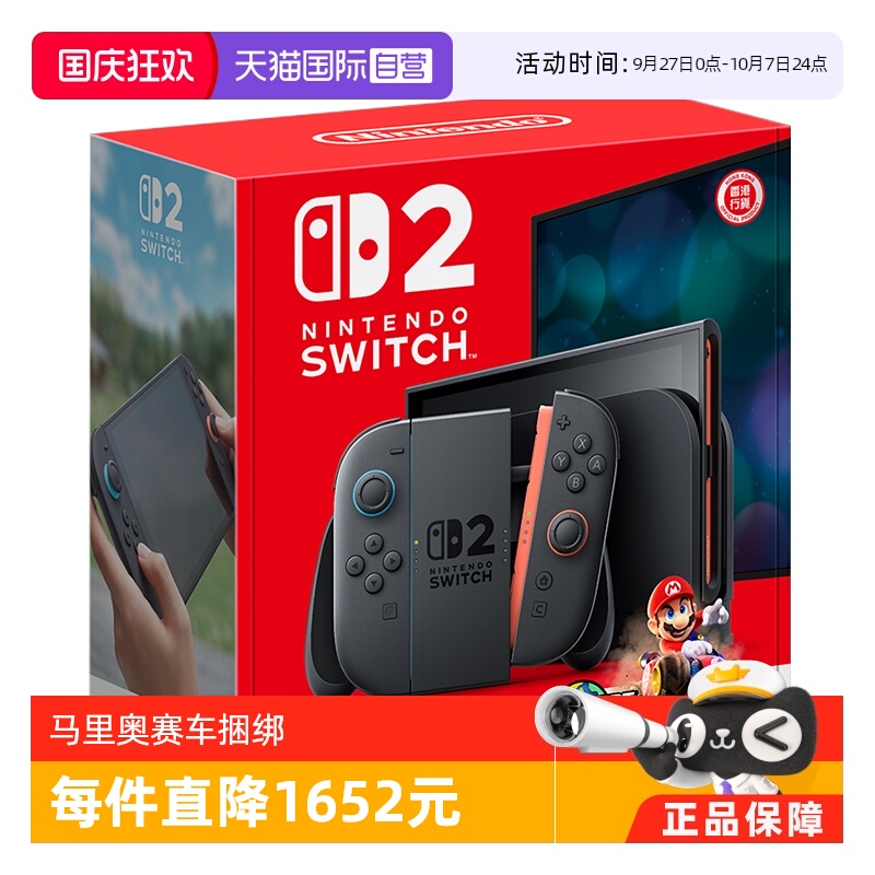 【自营】任天堂 Switch2 家用游戏机 港版 马里奥赛车世界同捆版 港版全新 马车同捆版 包含游戏下载码