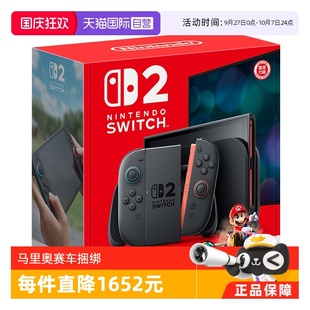 港版 馬車同捆版 包含游戲下載碼 家用游戲機 全新 Switch2 任天堂 自營 馬里奧賽車世界同捆版