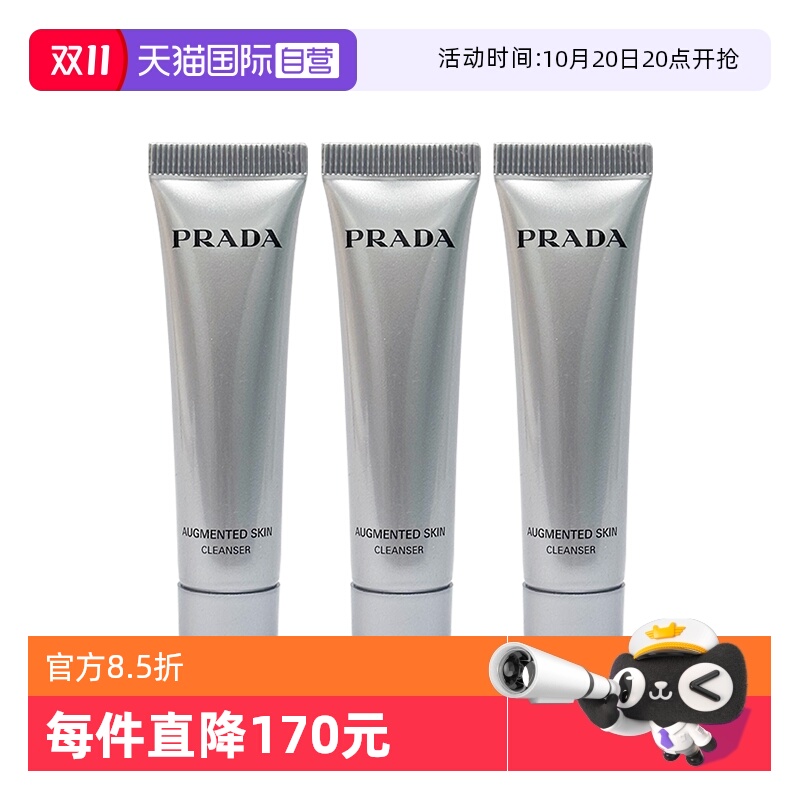 Prada/普拉达焕颜洁面乳15ml