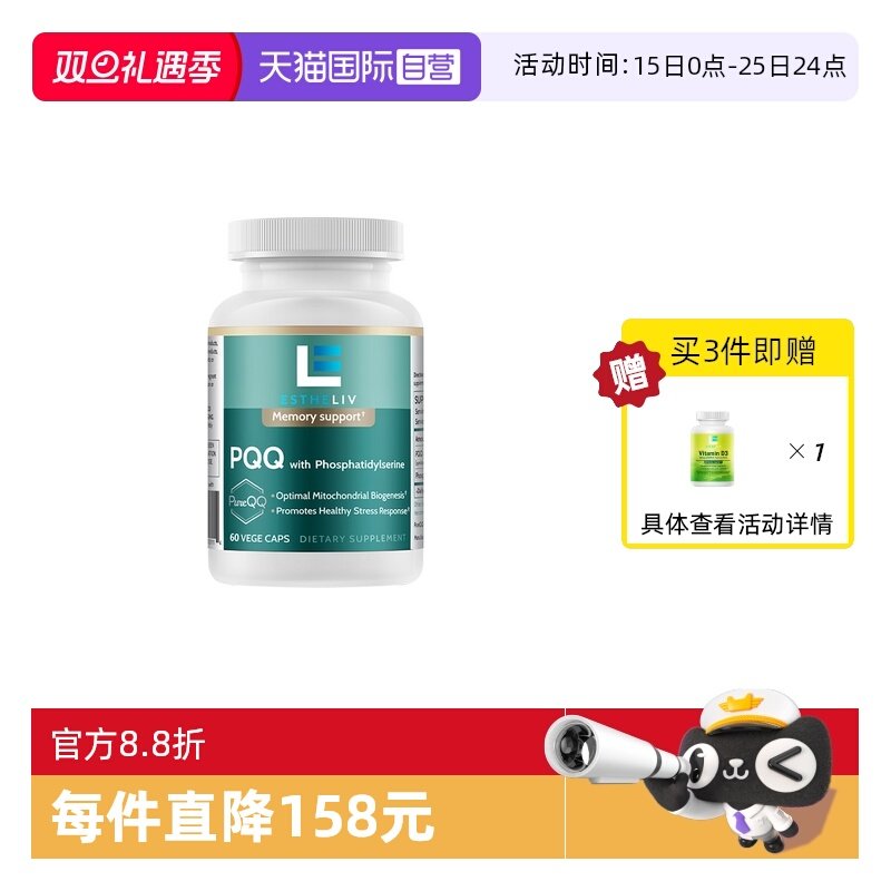 estheliv研生PQQ线粒体磷脂