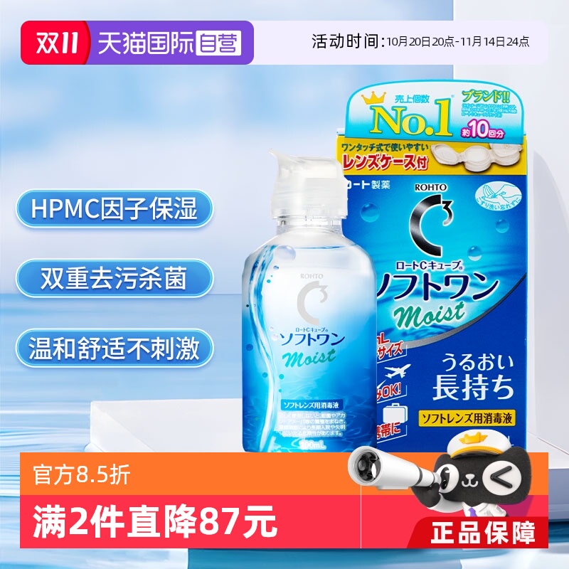 【自营】日本ROHTO乐敦清C3美瞳隐形眼镜保湿护理液100ml清洁杀菌