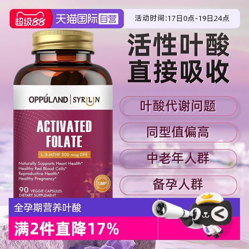 oppuland活性叶酸备孕调理