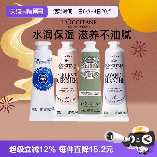 【自营】欧舒丹护手霜礼盒滋润保湿补水防干裂生日伴手礼物男士女