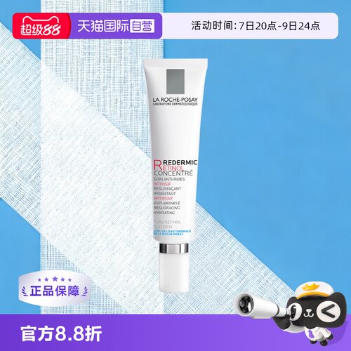 视黄醇LarochePosay/理肤泉