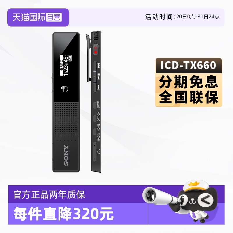 SONY/索尼高清录音笔ICD-TX660