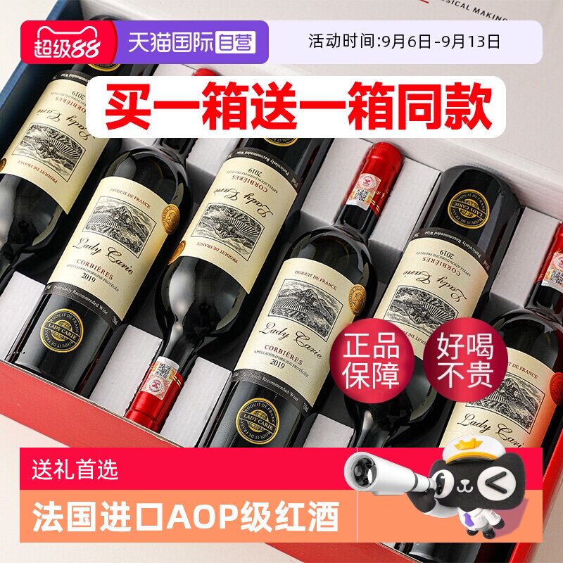 【自营】买一箱送一箱 15度法国AOP级原汁进口红酒整箱干红葡萄酒