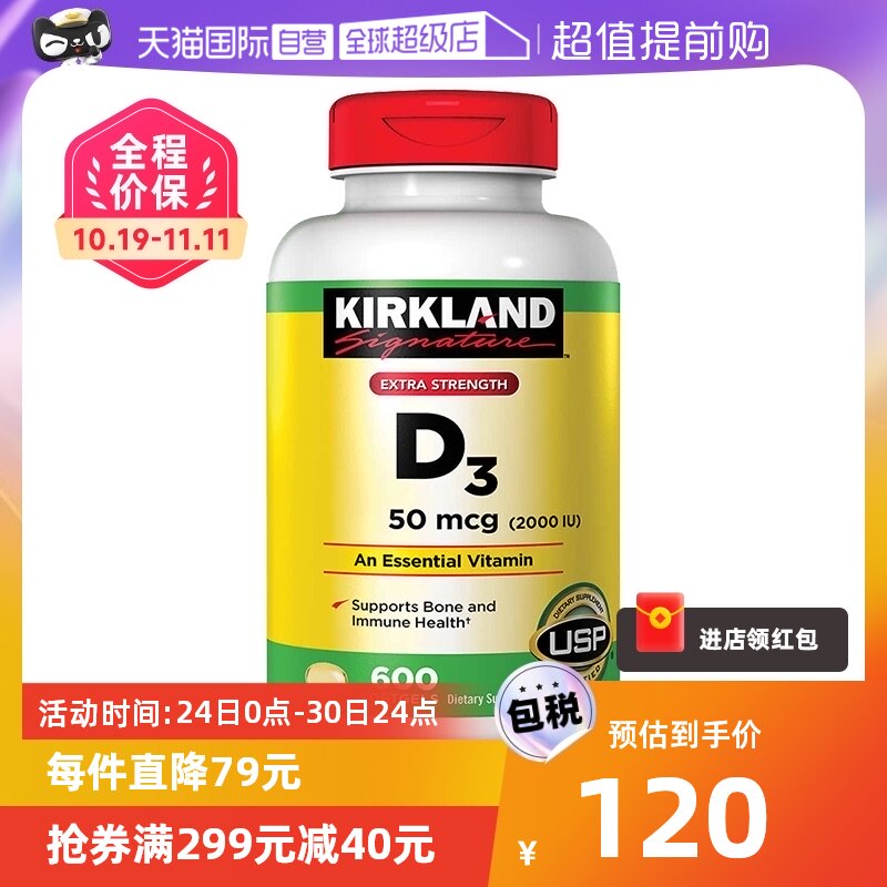 【自营】美国Kirkland柯克兰维生素d3维他命vd3进口2000iu成人使用感如何?