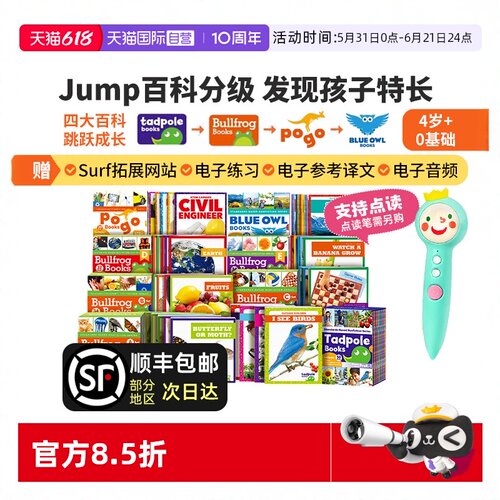 美国点读版Jump百科分级读物