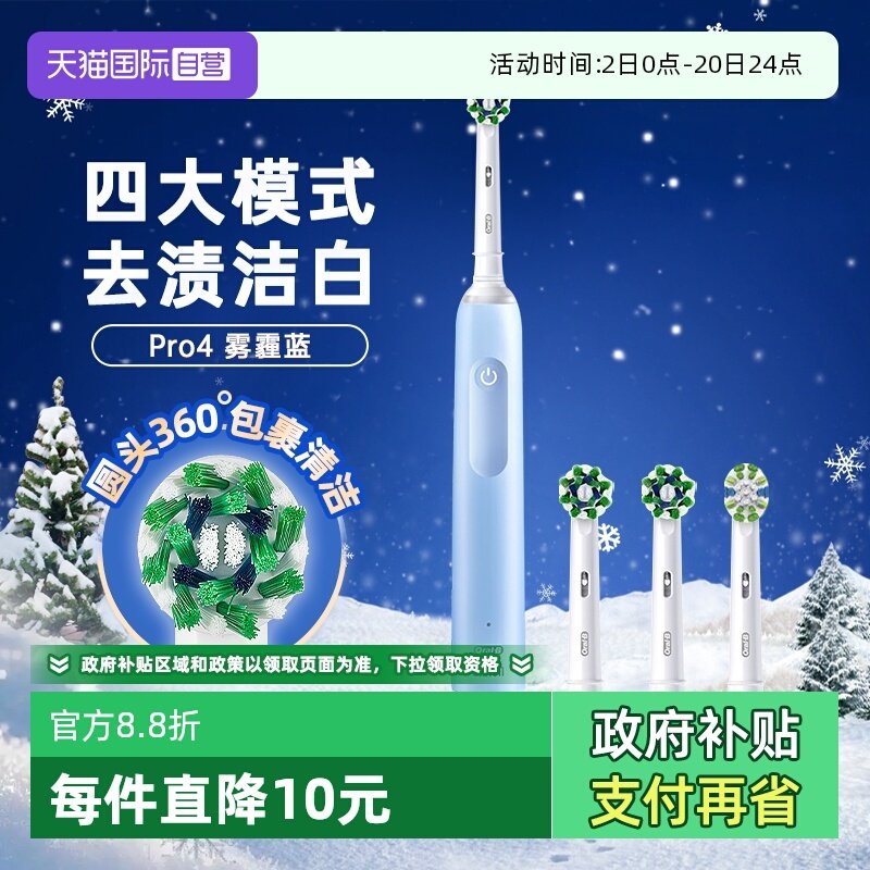 【自营】欧乐B成人电动牙刷声波pro3/4软毛情侣款3D旋转圣诞礼物