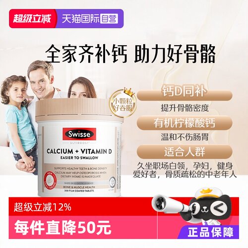 维生素d补钙Swisse钙片
