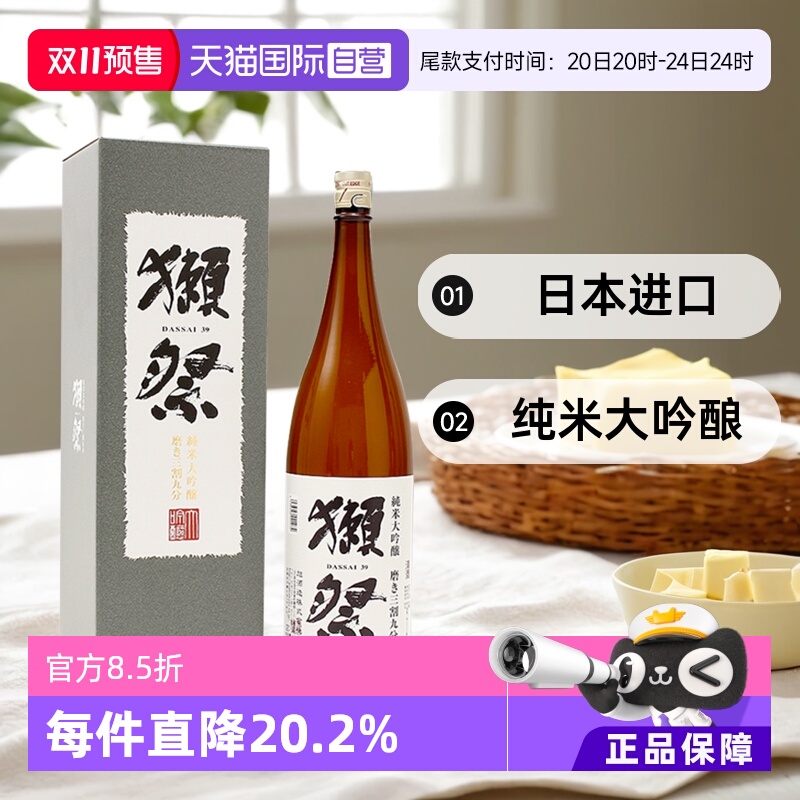 【自营】獭祭Dassai39三割九分1.8L礼盒清酒纯米大吟酿进口大米