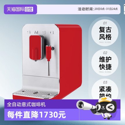 【自营】SMEG斯麦格BCC02/BCC12全自动意式咖啡机家用奶泡研磨