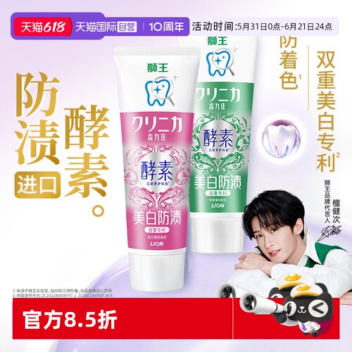 狮王齿力佳美白酵素去牙渍牙膏
