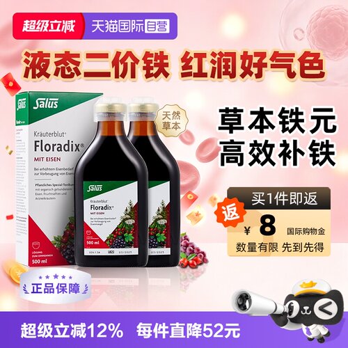 salus铁元铁液女性补气养血补铁