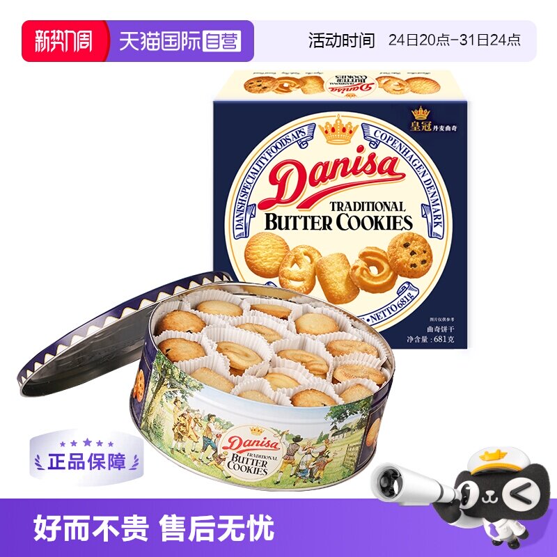 【自营】丹麦皇冠曲奇饼干礼盒黄油曲奇饼干进口零食礼盒装送礼