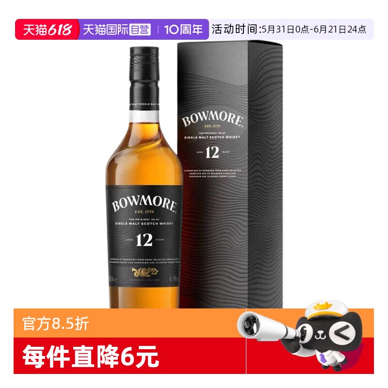 【自营】波摩12年苏格兰艾雷岛单一麦芽威士忌700ml进口洋酒烈酒