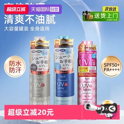爱伽丝全身高倍防紫外线防晒喷雾