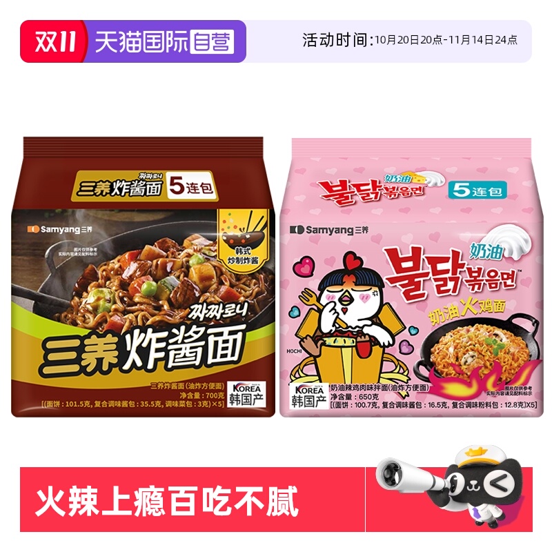 【自营】【所有女生直播间】三养炸酱面奶油芝士火鸡面140g*5*2袋