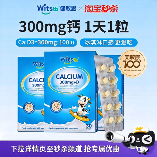 Witsbb/健敏思小蓝盒液体钙