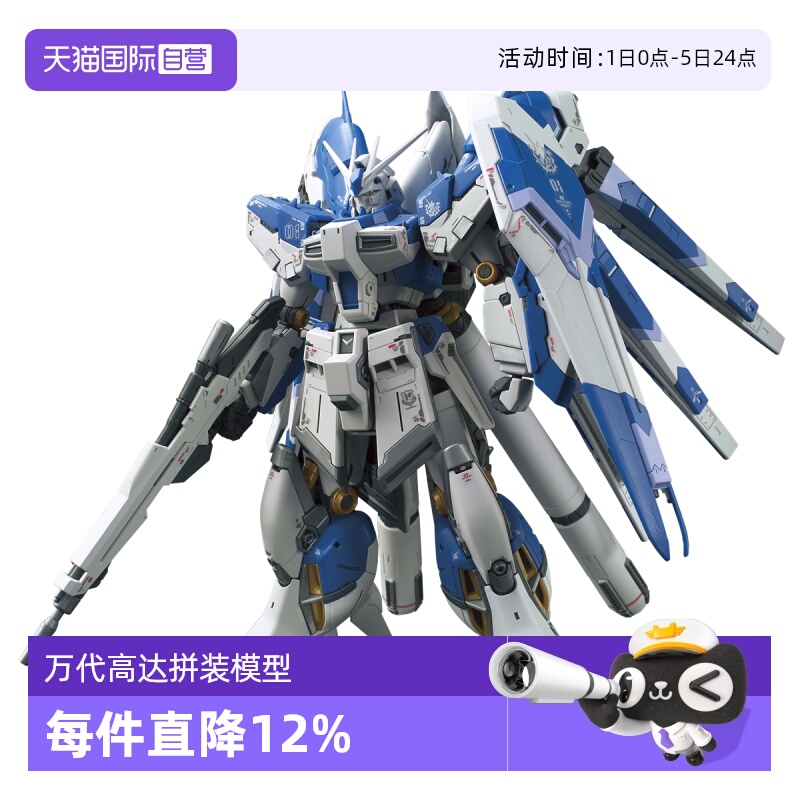 【自营】万代RG1/144海牛高达Hi nu海牛高达拼装模型玩具