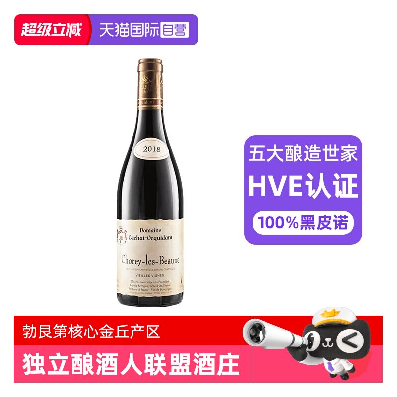 【自营】【勃艮第金丘AOC】法国进口红酒村庄级黑皮诺干红葡萄酒