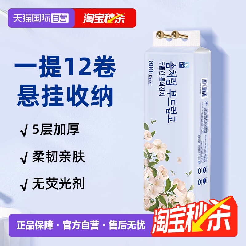 【自营】eunjee恩芝悬挂式无芯卷纸加厚家用实擦手餐巾纸12卷*1提
