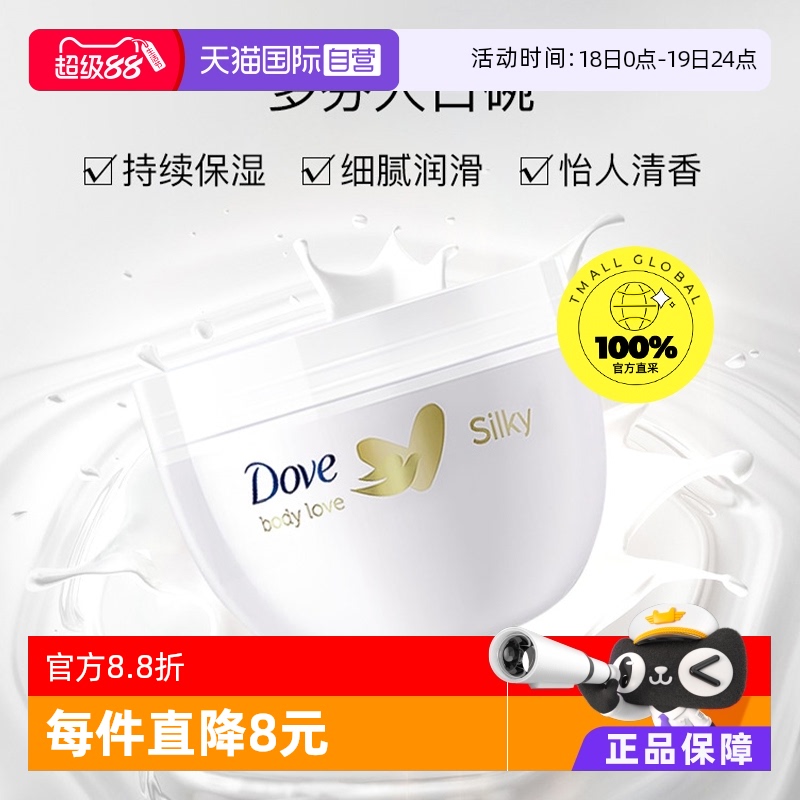 多芬DOVE补水滋润保湿