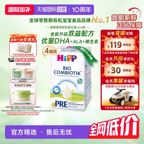 原箱发货喜宝珍宝益生菌奶粉Pre