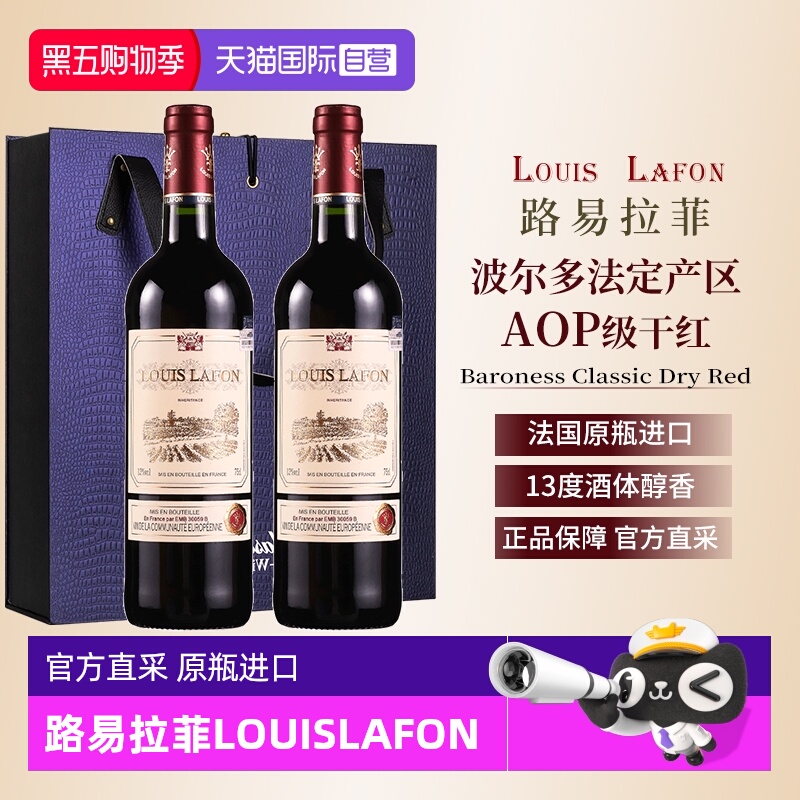 【自营】法国路易拉菲LOUISLAFON干红葡萄酒红酒双支整箱礼盒装