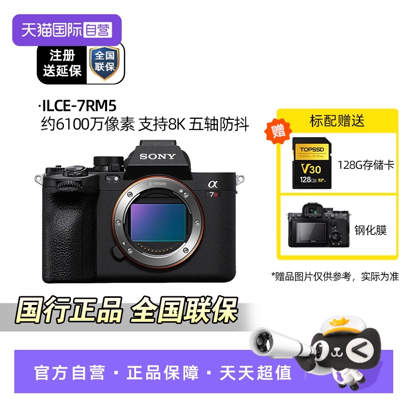 索尼A7R5全画幅微单相机