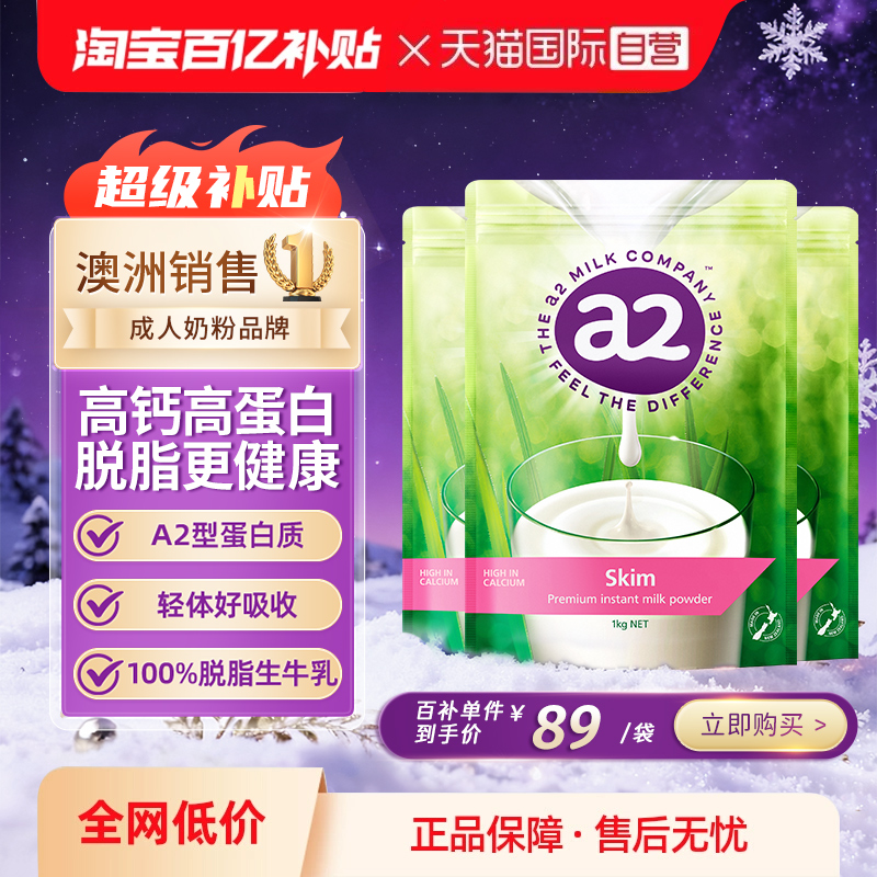 新西兰脱脂高钙钙成人奶粉进口
